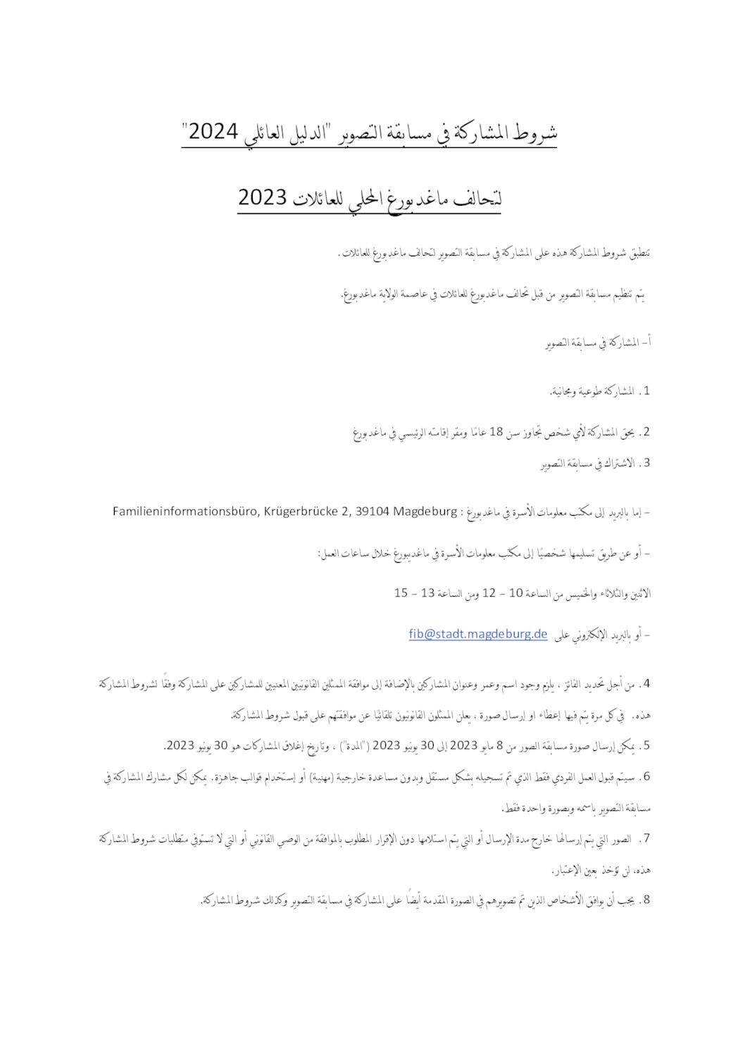 Dokument anzeigen: Teilnahmebedingung-Arabisch